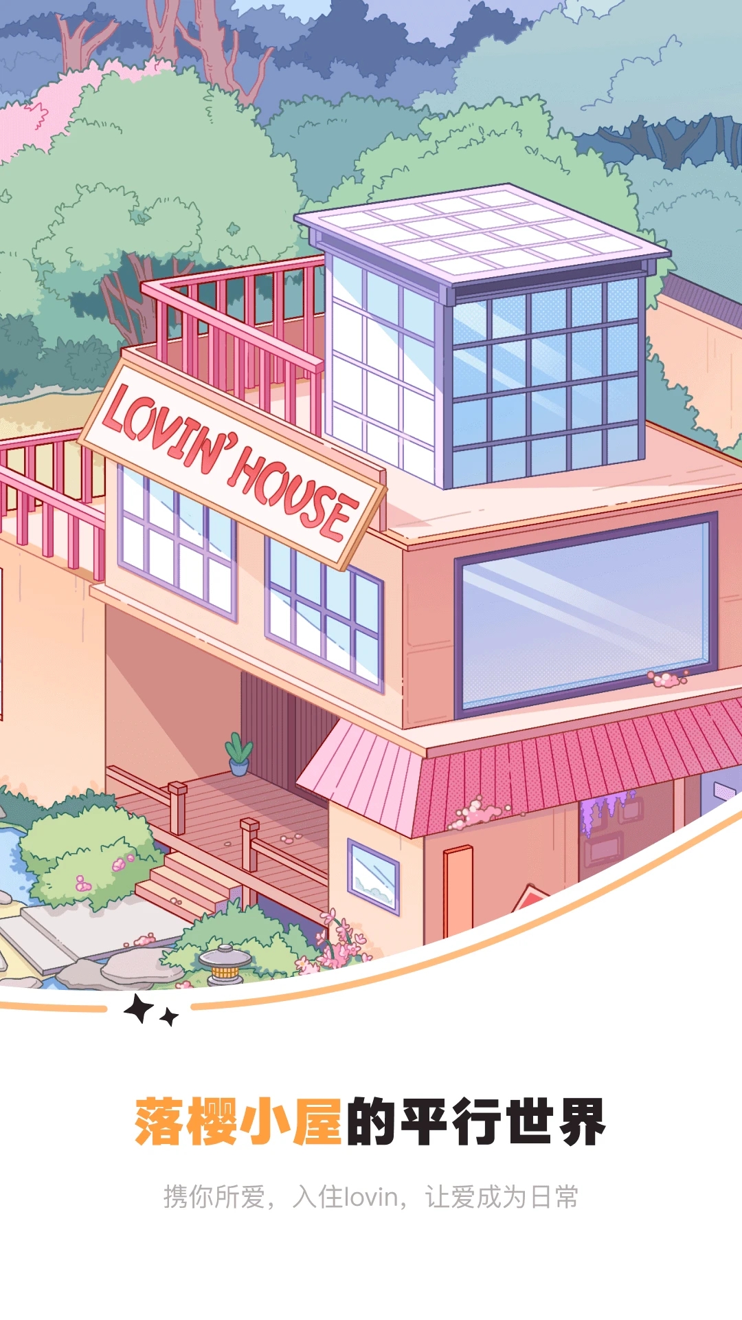 Lovin app官方下载最新版v1.1.0安卓版截图3