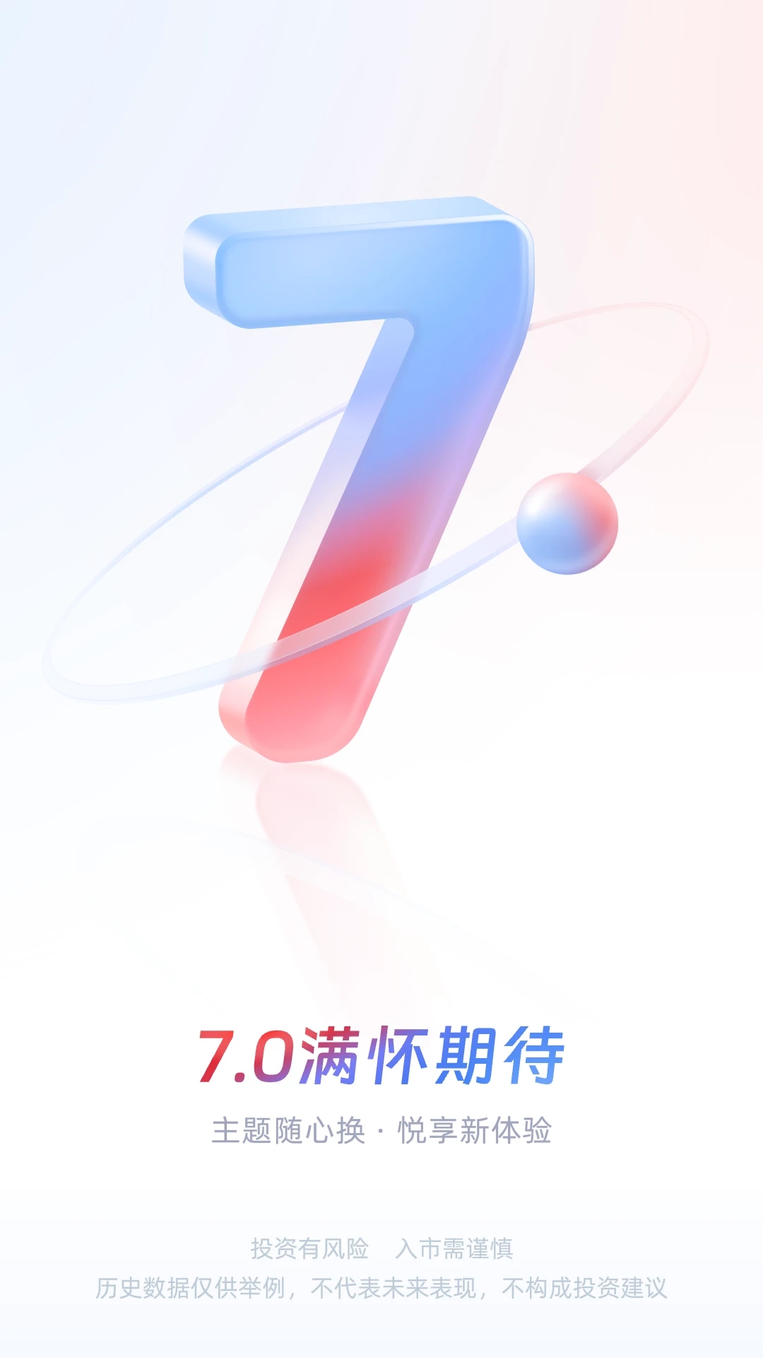 中信证券app官方下载手机版v7.00.009安卓版截图0