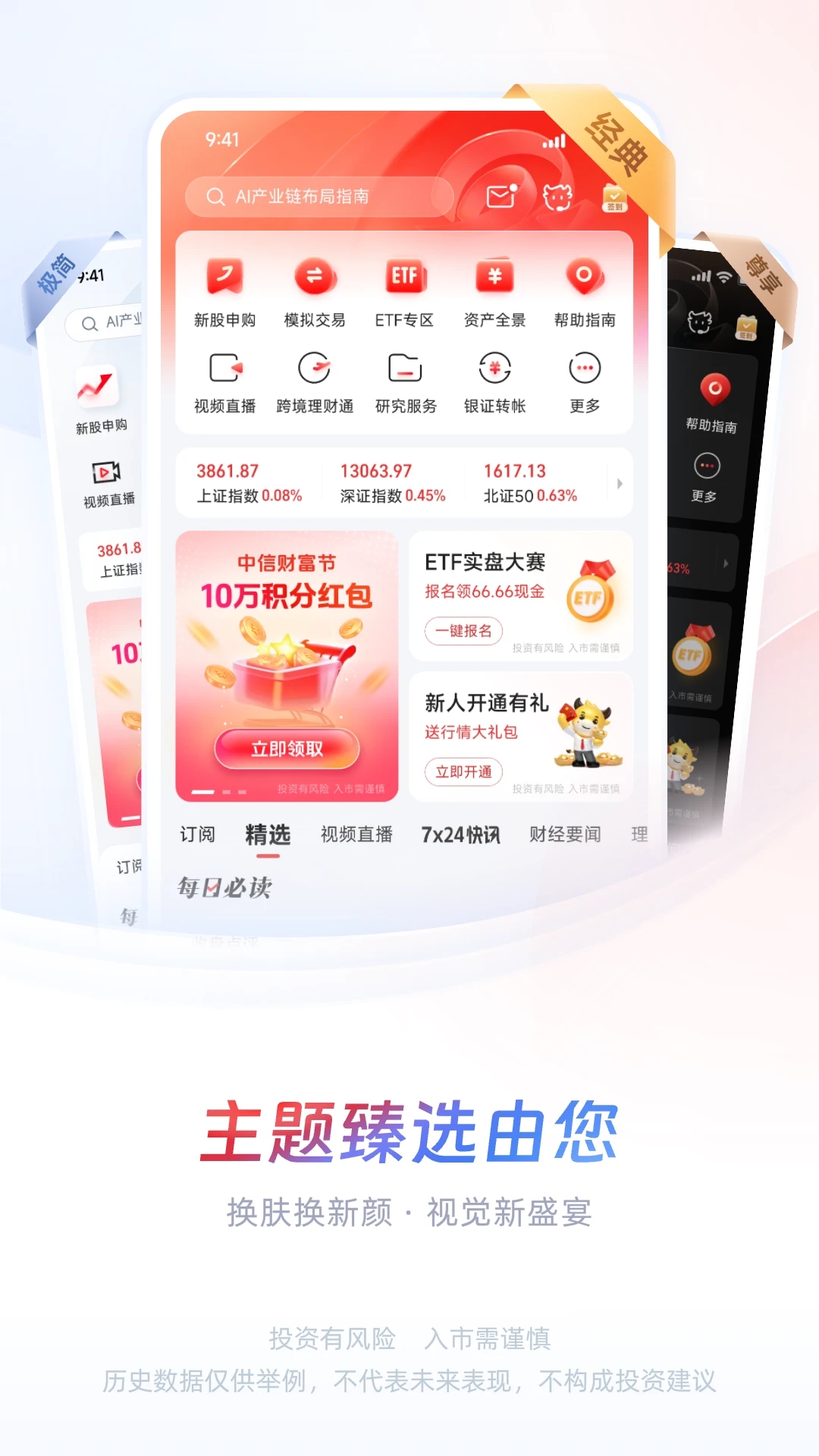 中信证券app官方下载手机版v7.00.009安卓版截图2