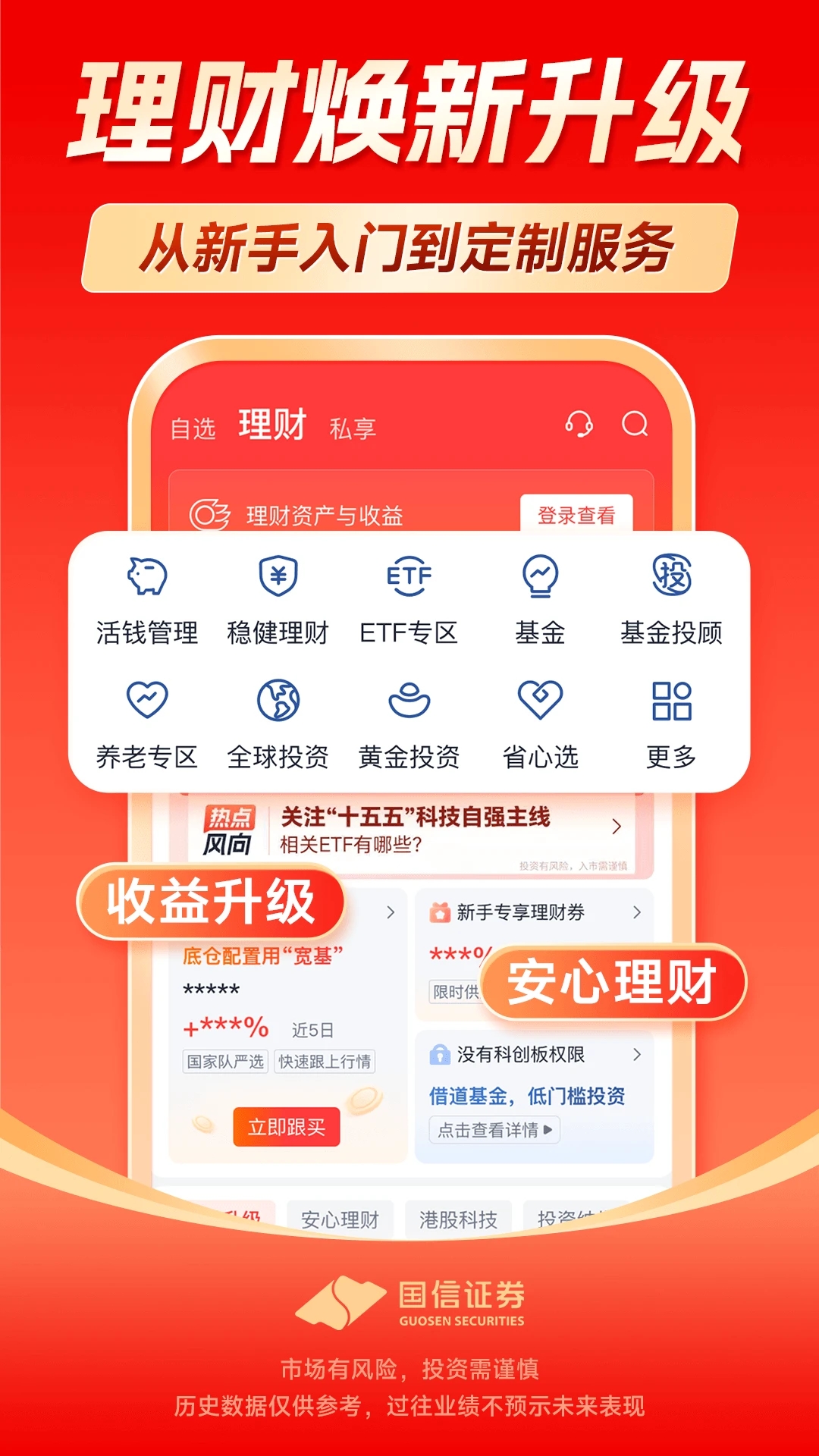 国信金太阳证券手机版下载官方正版v8.0.0安卓版截图3