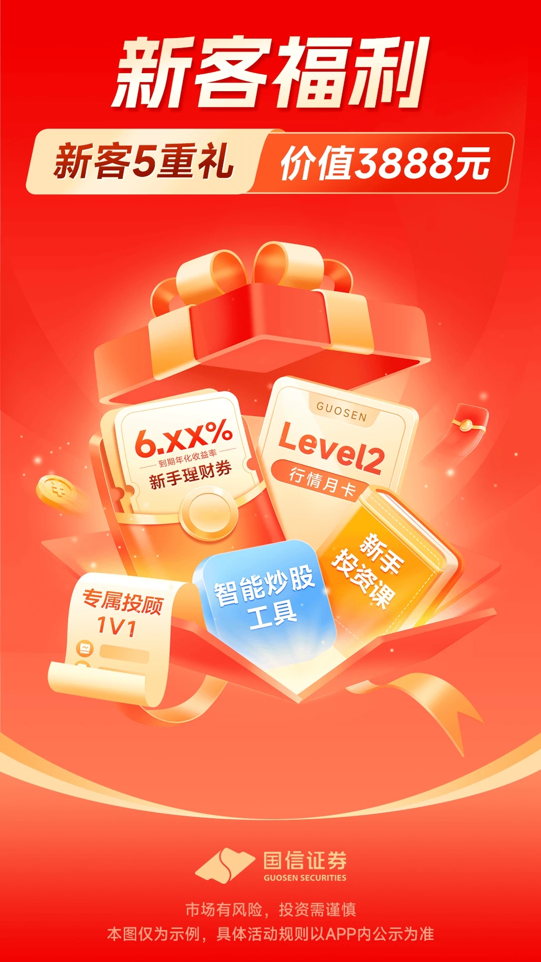 国信金太阳证券手机版下载官方正版v8.0.0安卓版截图1