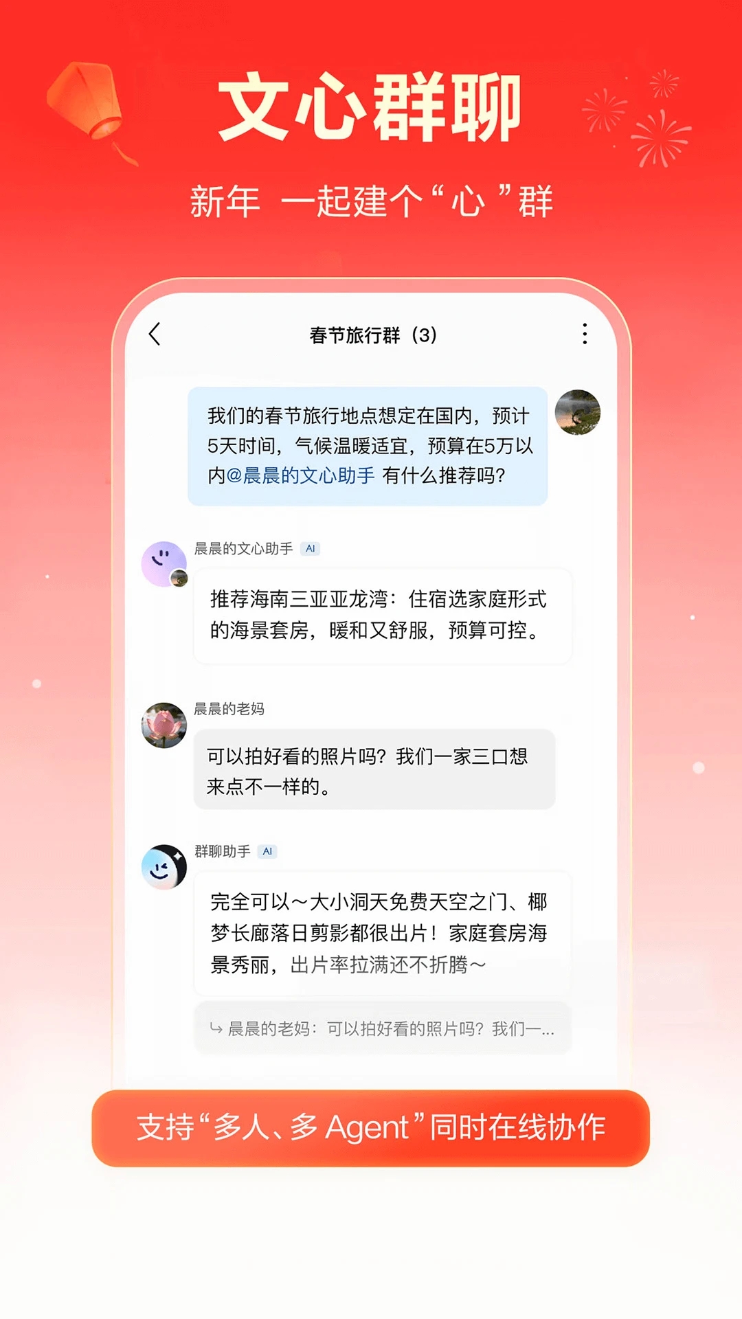 文心助手春节红包版(百度全能AI助手)v5.5.0.10安卓版截图1