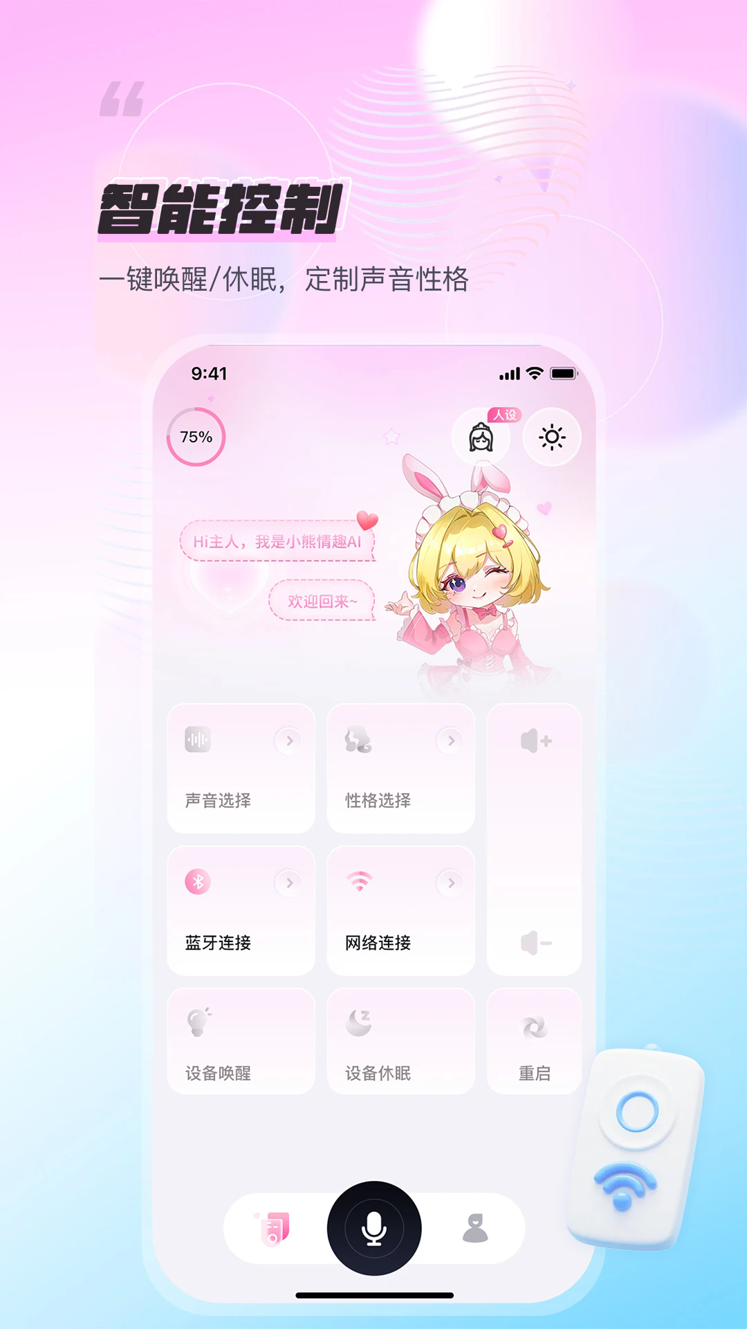 小熊ai智能语音app1.0.2安卓版截图1