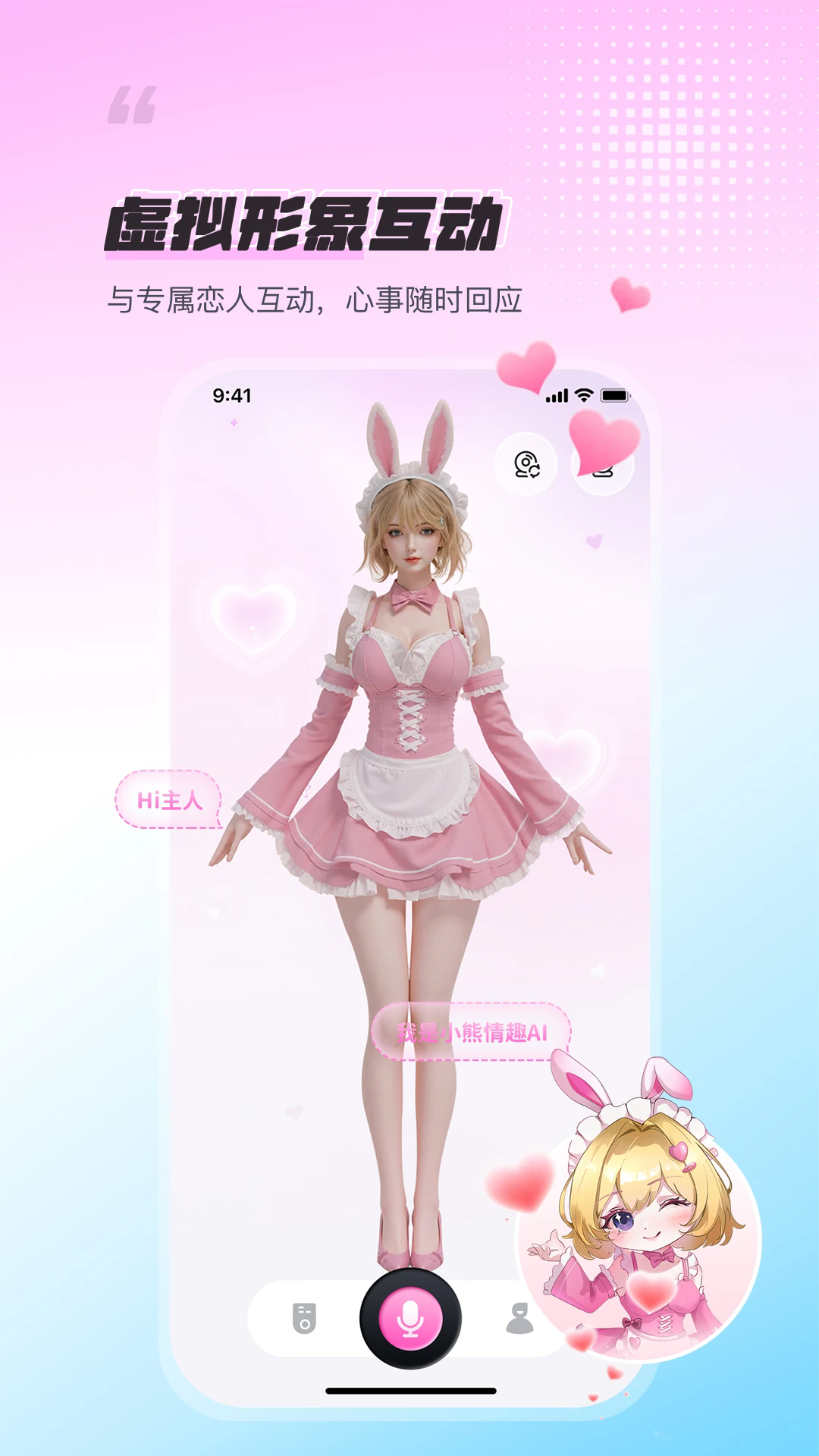 小熊ai智能语音app1.0.2安卓版截图0