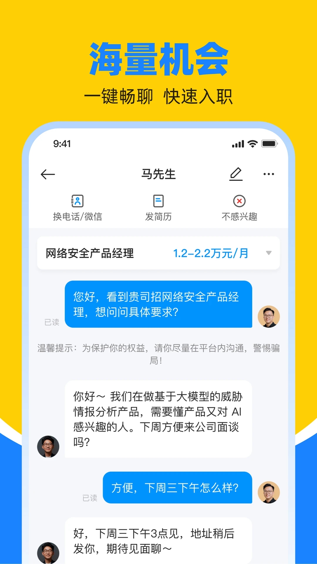 鱼泡直聘app下载官方正版v9.22.1安卓版截图3