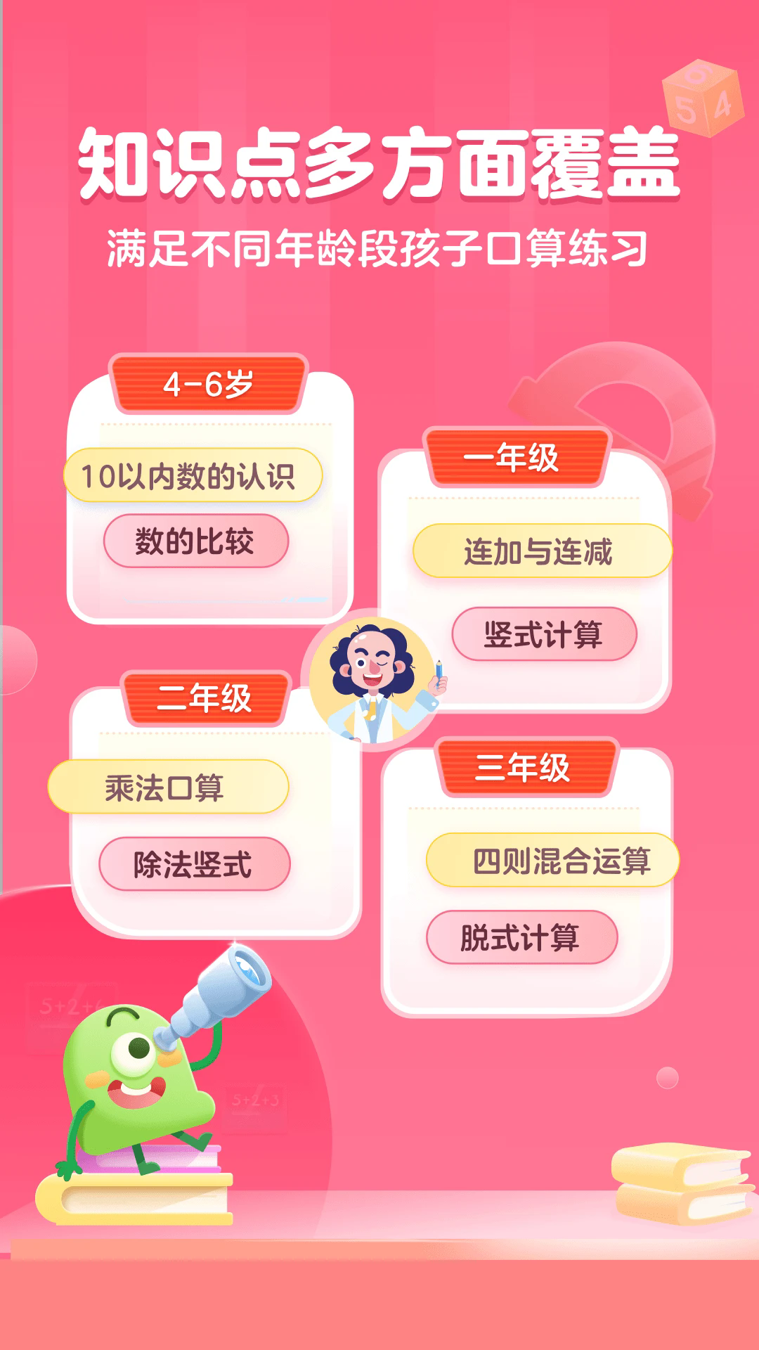 叫叫口算app官方最新版4.37.1安卓版截图1