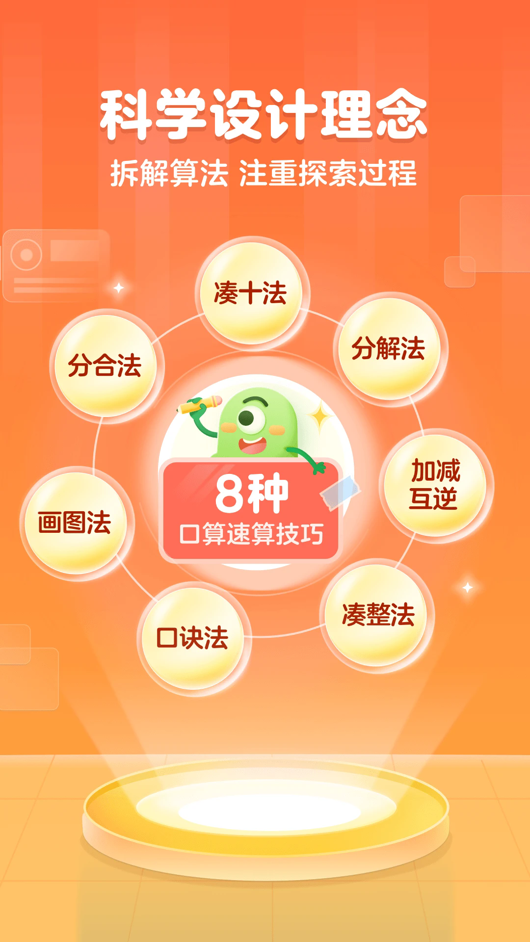 叫叫口算app官方最新版4.37.1安卓版截图0