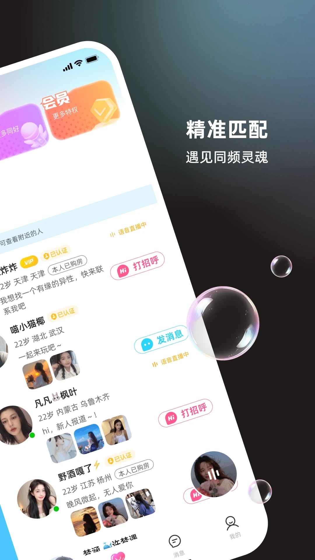 丝话交友平台app官方版v8.4.630安卓版截图1