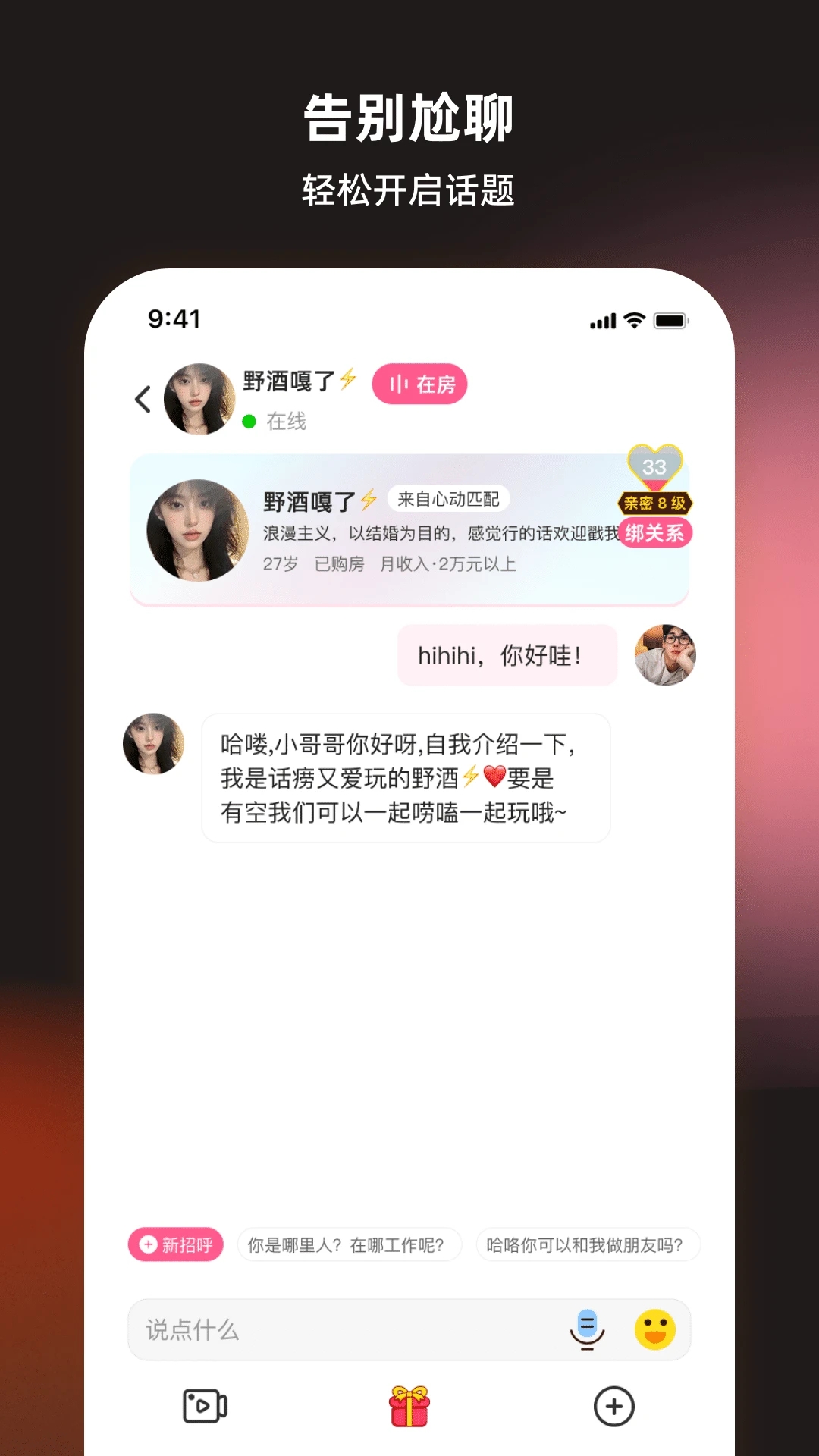 丝话交友平台app官方版v8.4.630安卓版截图2