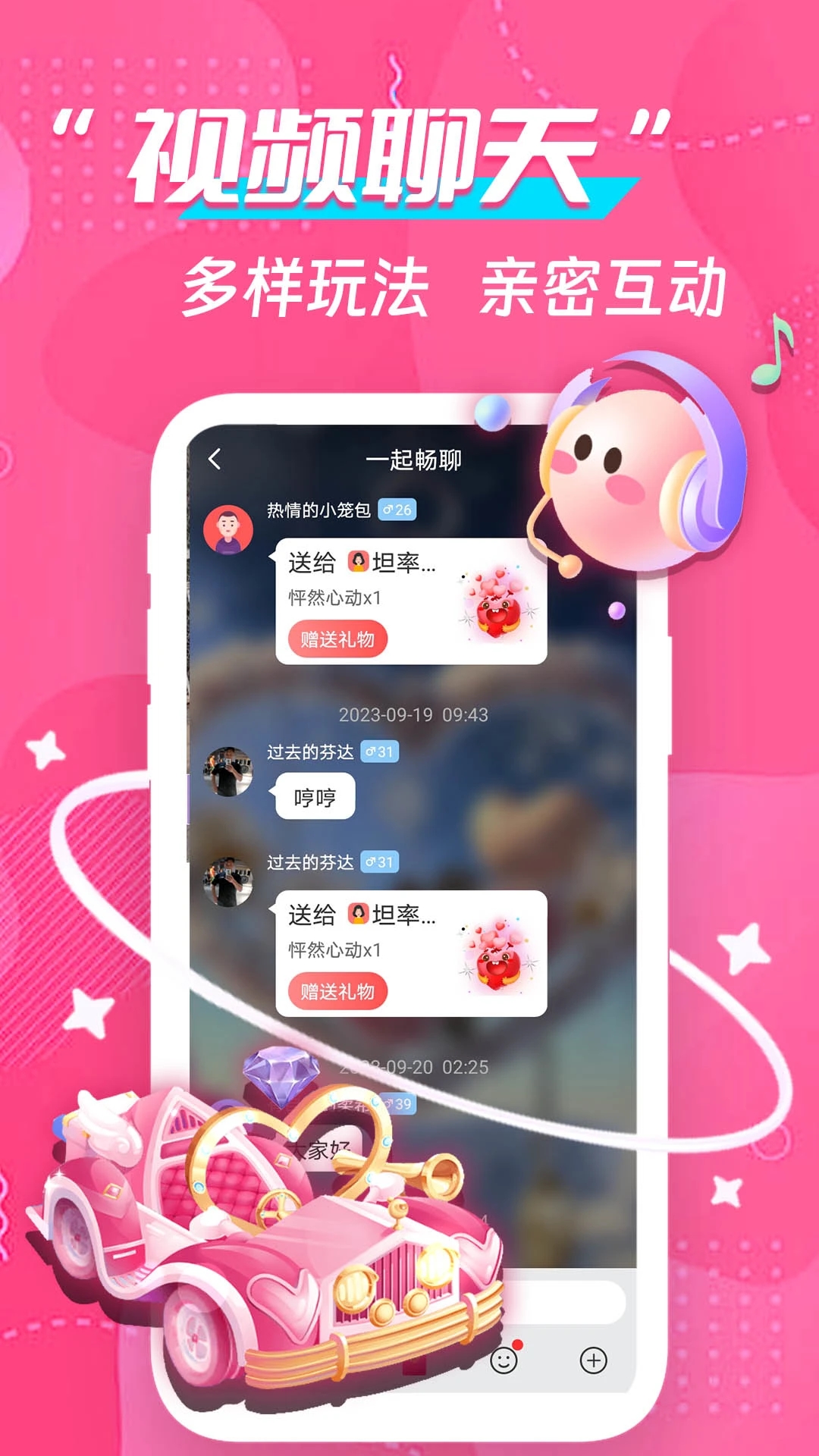 两性附近爱app官方版v1.1.6安卓版截图1