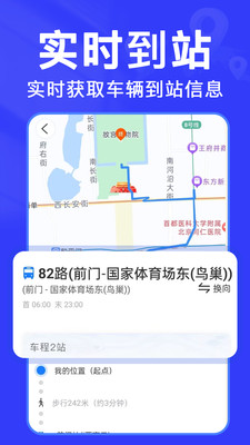 实时查公交软件最新版1.1.9官方版截图0