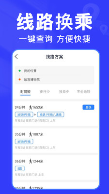 实时查公交软件最新版1.1.9官方版截图3
