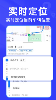 实时查公交软件最新版1.1.9官方版截图1