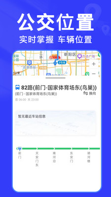 实时查公交软件最新版1.1.9官方版截图2