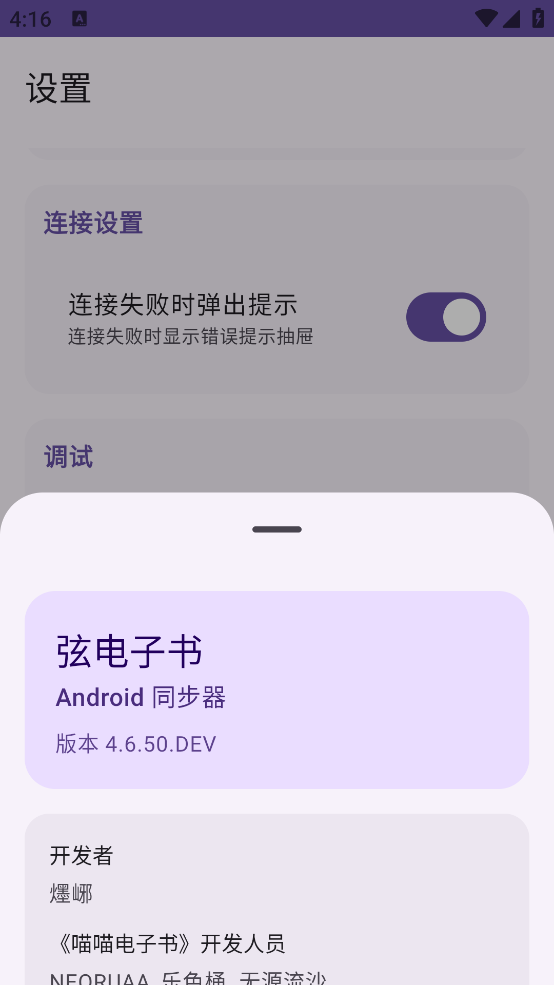 弦电子书同步器安卓客户端4.6.50.DEV最新版截图2