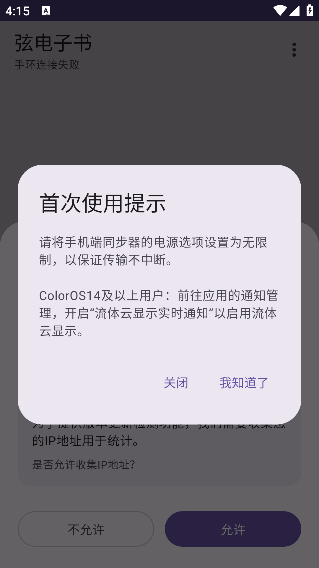 弦电子书同步器安卓客户端4.6.50.DEV最新版截图1