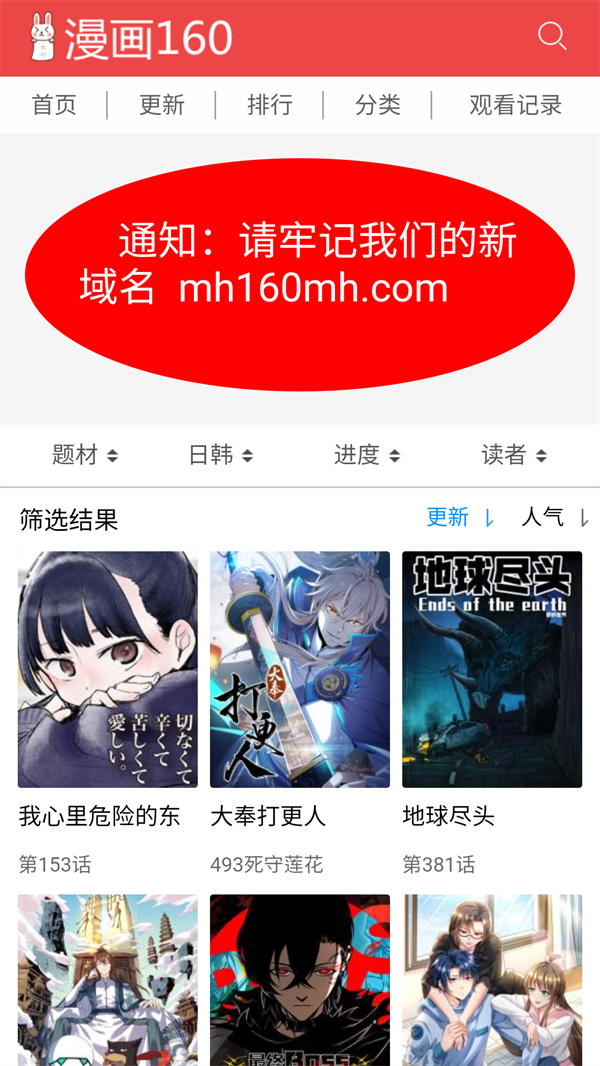漫画160官方正版appv1.0.0最新版截图2