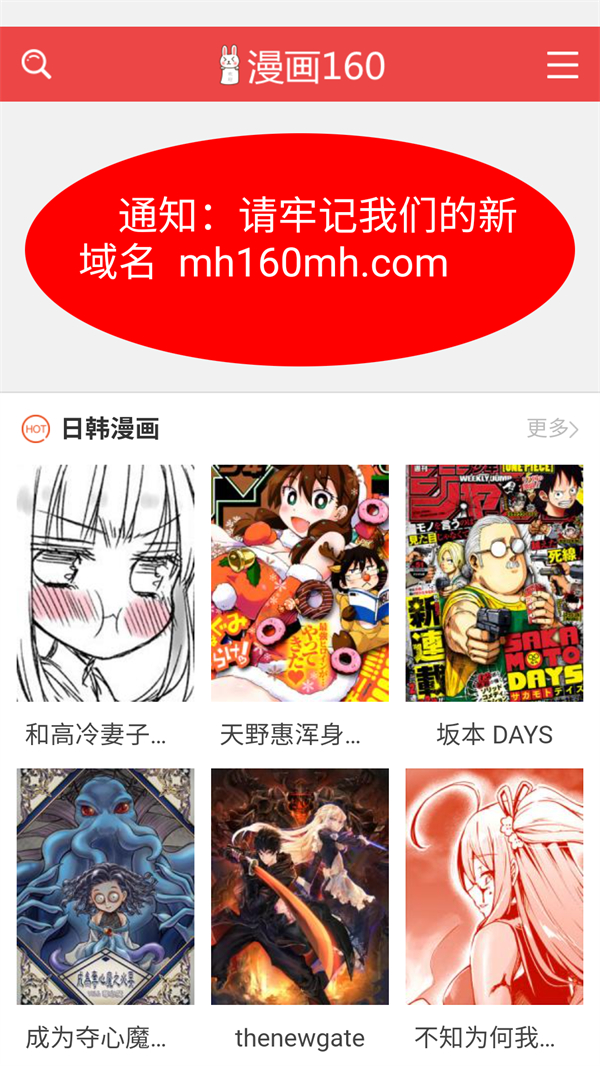 漫画160官方正版appv1.0.0最新版截图4