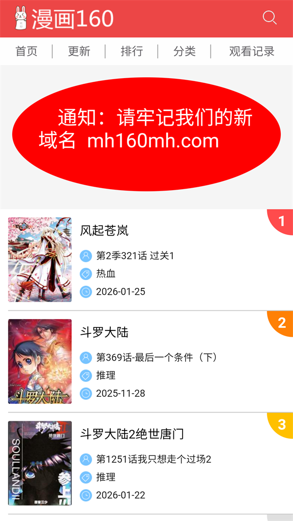 漫画160官方正版appv1.0.0最新版截图0