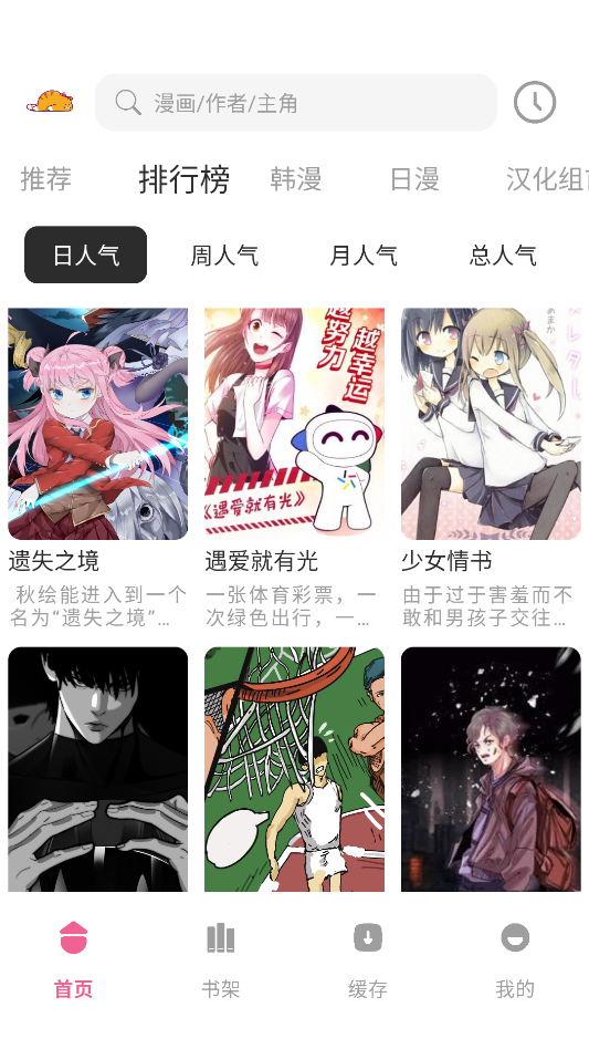 萌喵漫画官方版本最新版本v1.3.5安卓版截图2