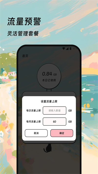 小貓翻譯流量app下載3.5.0安卓版截圖0