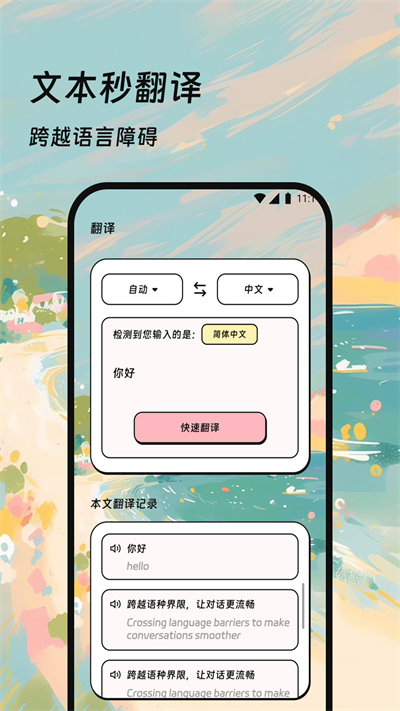小貓翻譯流量app下載3.5.0安卓版截圖1