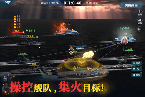 大洋守护者官方最新版3.1安卓版截图0