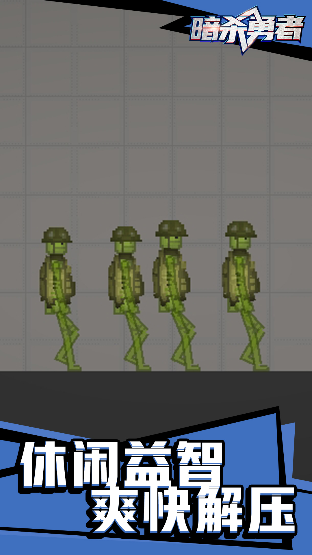 ��ɱ������Ϸ�ٷ����������ֻ���1.1.1��ͼ3