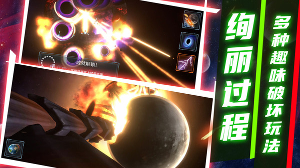 模拟星球破坏2下载最新版v1.4.5官方版截图2