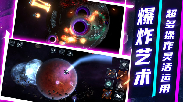 模拟星球破坏2下载最新版v1.4.5官方版截图3