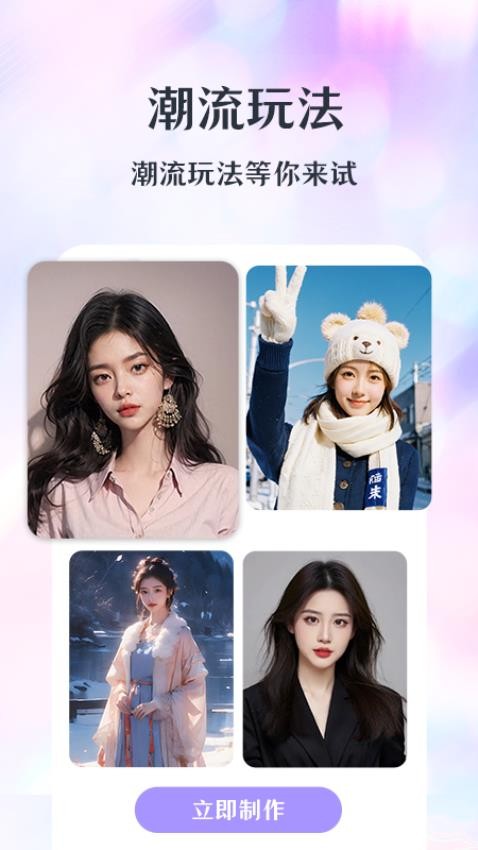 潮颜相机2026最新版v1.4.1安卓版截图1