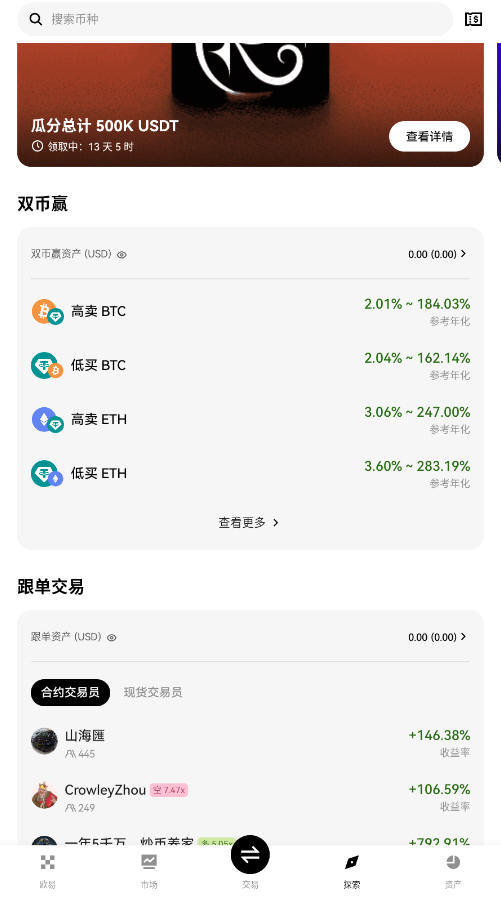 oe交易所最新地址安全入口安卓版v6.153.0截图1