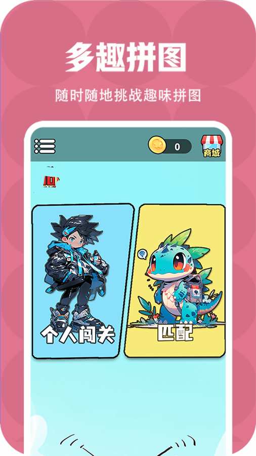 多趣拼图赚钱小游戏1.1.0截图0