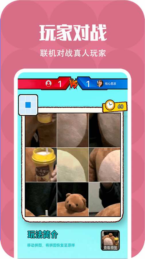 多趣拼图赚钱小游戏1.1.0截图2