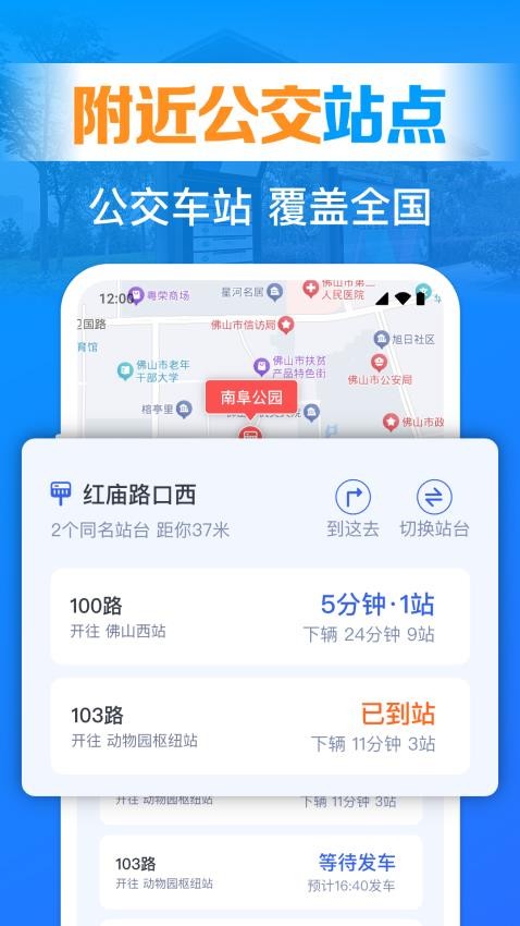 实时公交车来了app官方版v1.0.19.1001安卓版截图2