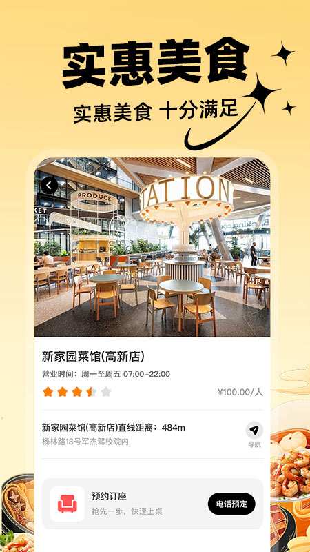 美外订餐优惠官方版1.0.8截图2