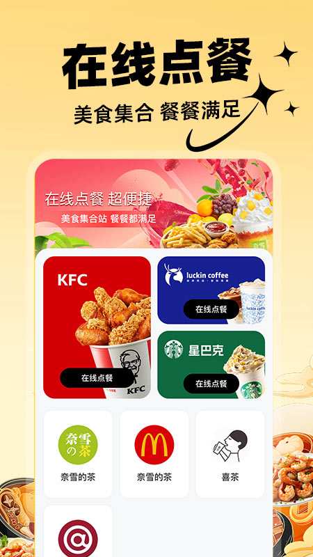 美外订餐优惠官方版1.0.8截图3