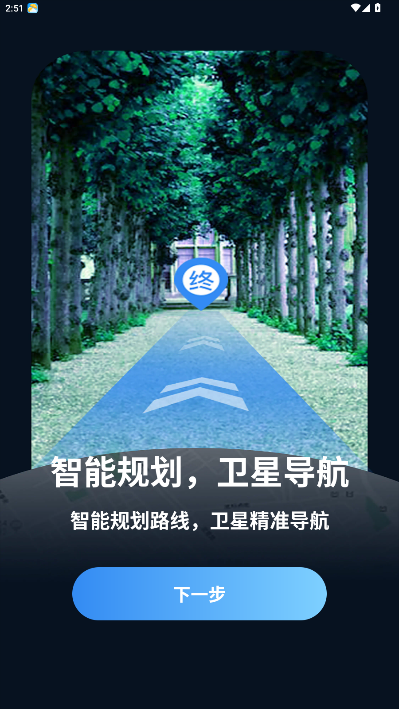 智能卫星导航2026版下载安装5.8截图1