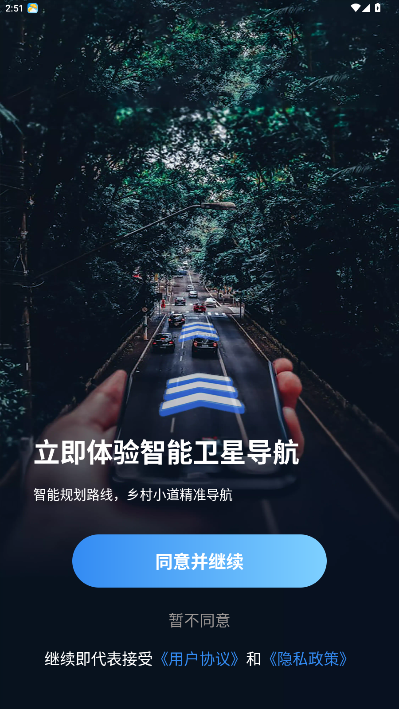 智能卫星导航2026版下载安装5.8截图2