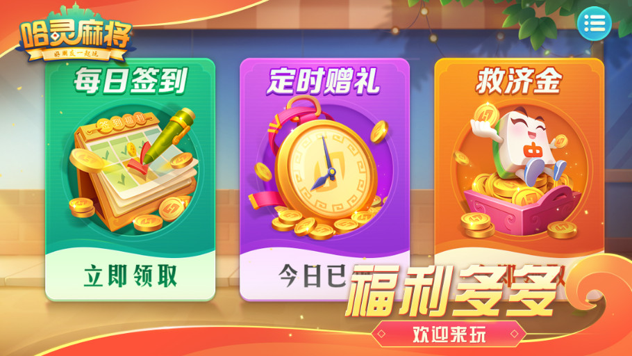 哈灵麻将官方最新版 哈灵麻将官方最新版