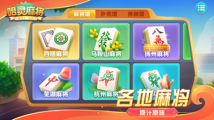 哈灵麻将官方最新版6.12截图0