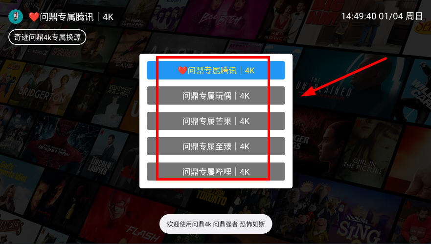 问鼎4k.tv电视版v3.5.8官方版截图1