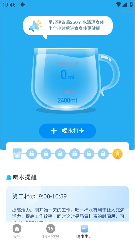 15日精准天气app最新版v1.0.2安卓版截图1