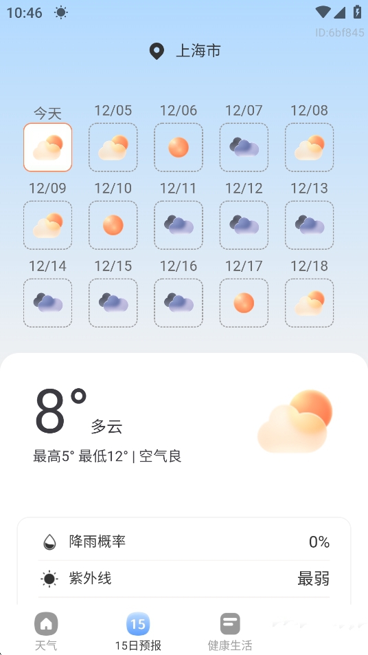 15日精准天气app最新版v1.0.2安卓版截图2
