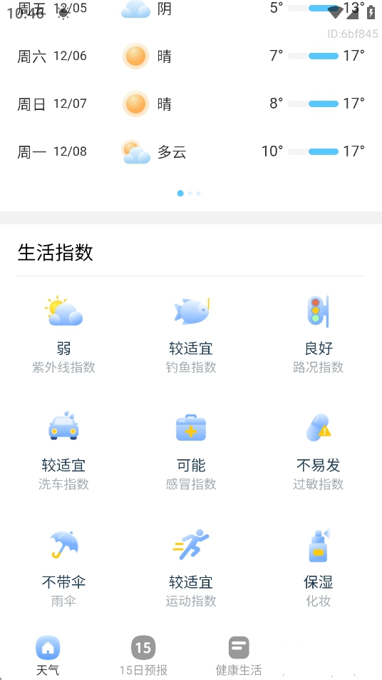 15日精准天气app最新版v1.0.2安卓版截图0