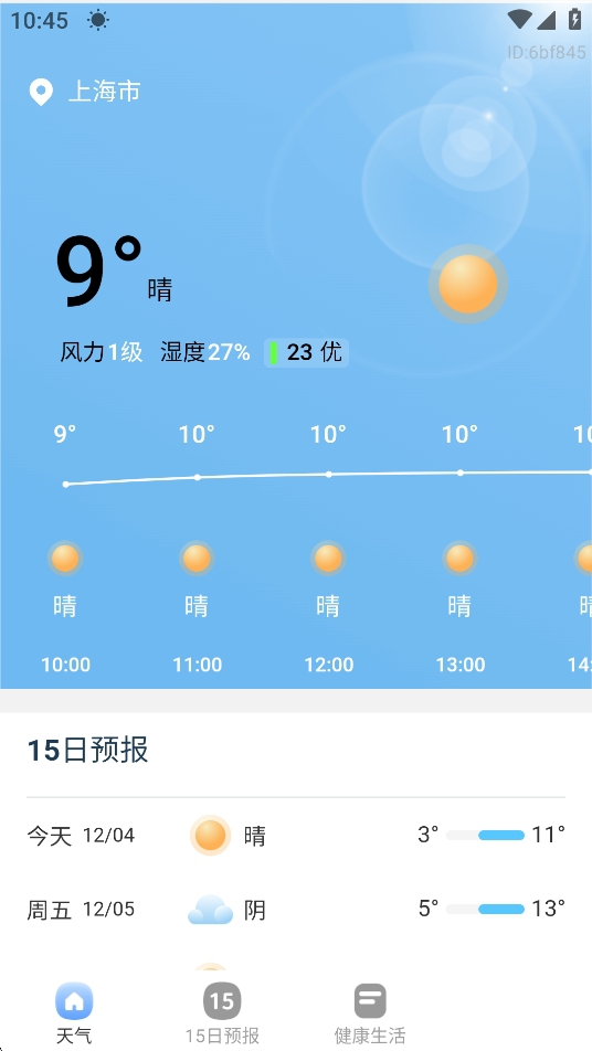 15日精准天气app最新版v1.0.2安卓版截图3