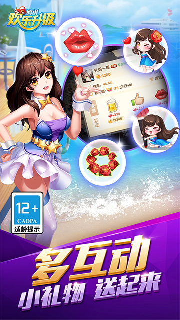 腾讯欢乐升级最新版本v4.9.0手机版截图0