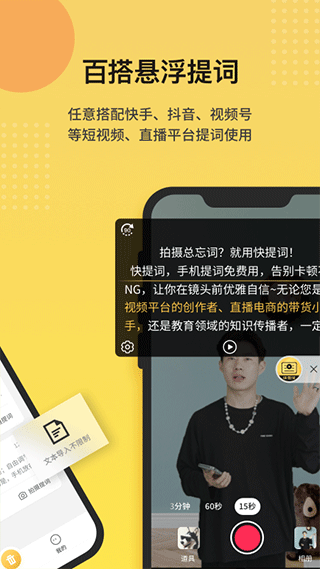 快提词免费提词器v4.5.5最新版截图1