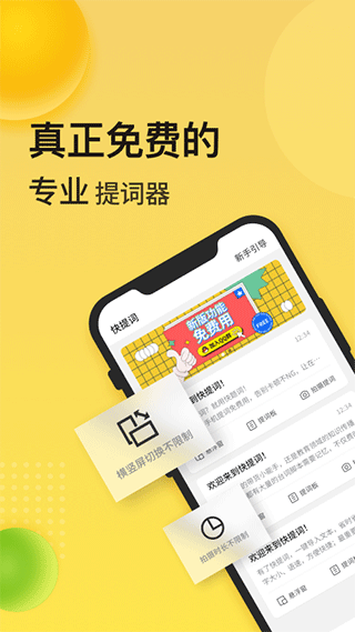 快提词免费提词器v4.5.5最新版截图0