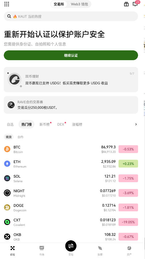 意欧交易所官方最新版v6.153.0截图2